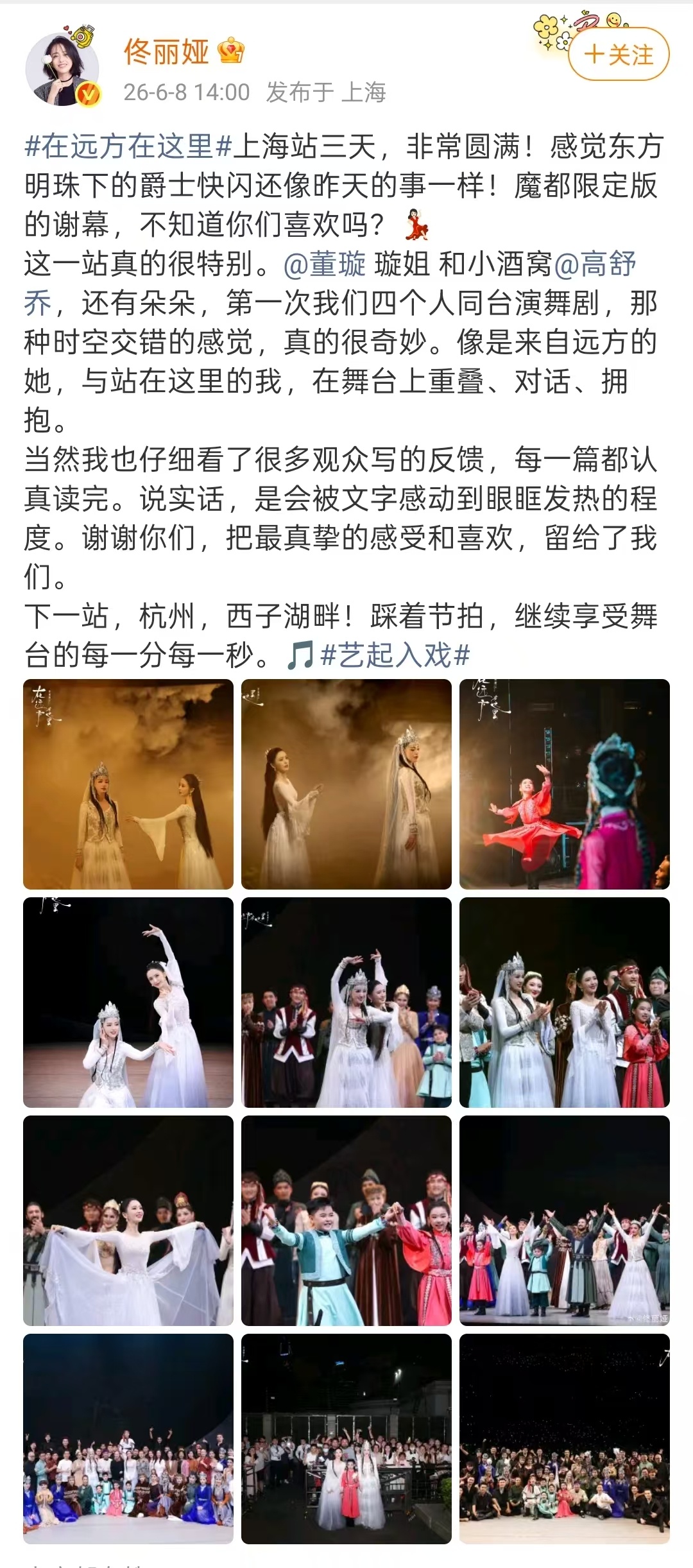 佟丽娅董璇朵朵小酒窝同台演舞剧佟丽娅晒与董璇小酒窝朵朵同台舞剧照 佟丽娅晒与董璇