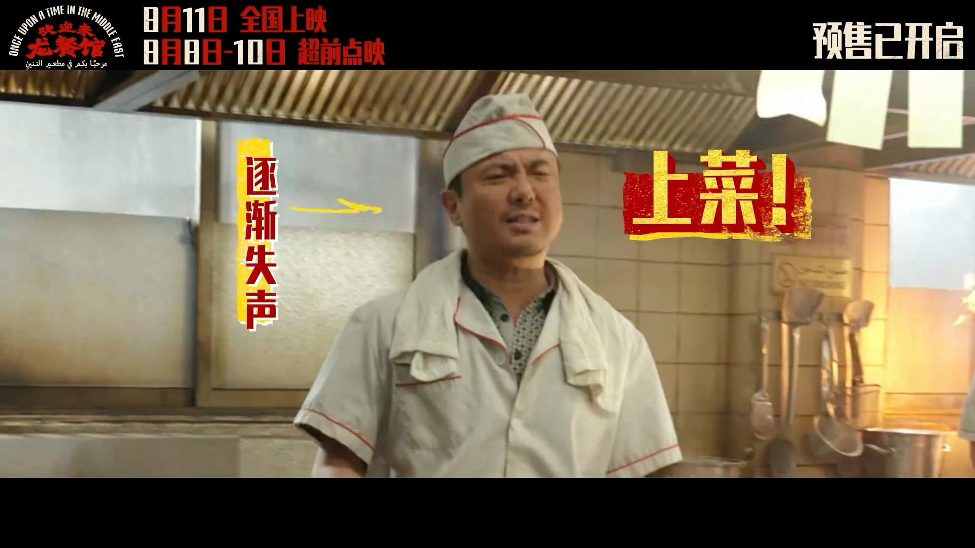 沈腾蒋奇明新片看饿了《欢迎来龙餐馆》美食特辑烟火气拉满，各式菜肴锅气十足，隔着屏