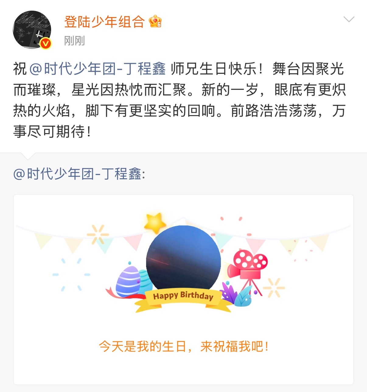 登陆少年组合祝贺丁程鑫生日快乐，来自师弟们的祝福～登陆少年祝丁程鑫24岁生日快乐
