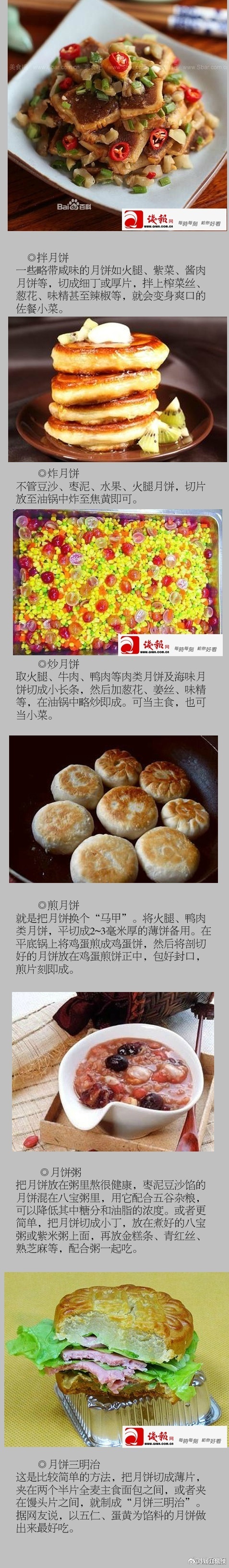【#吃不完的月饼怎么办#】#中秋# 过后，家中吃不完的月饼怎么办？可以小炒，可以