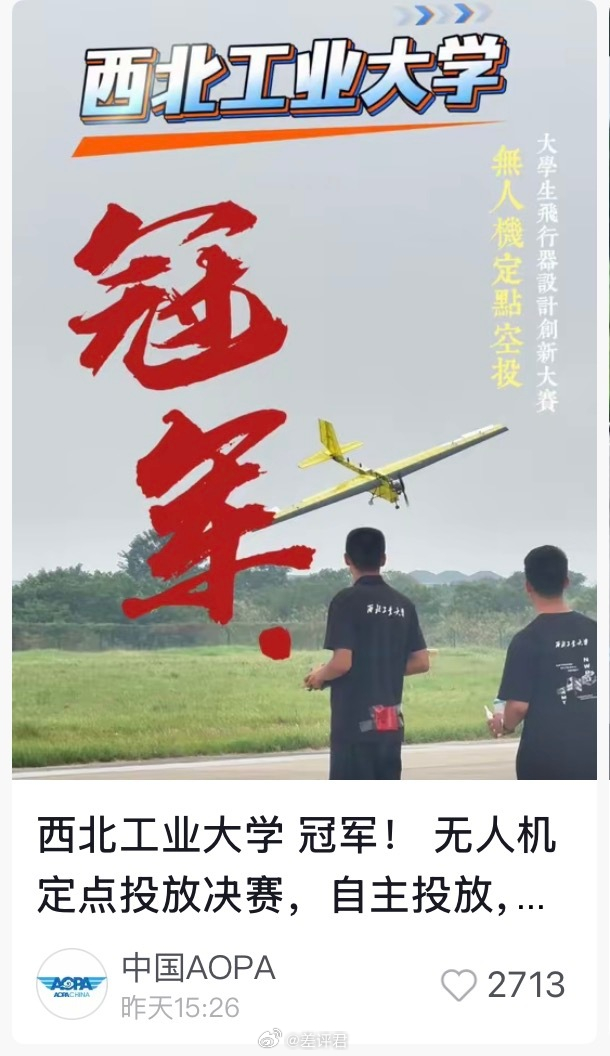 #中国大学生手搓轰炸机# 翼展3米的纯手搓飞机，在五分钟内完成了整整8次轰炸，这