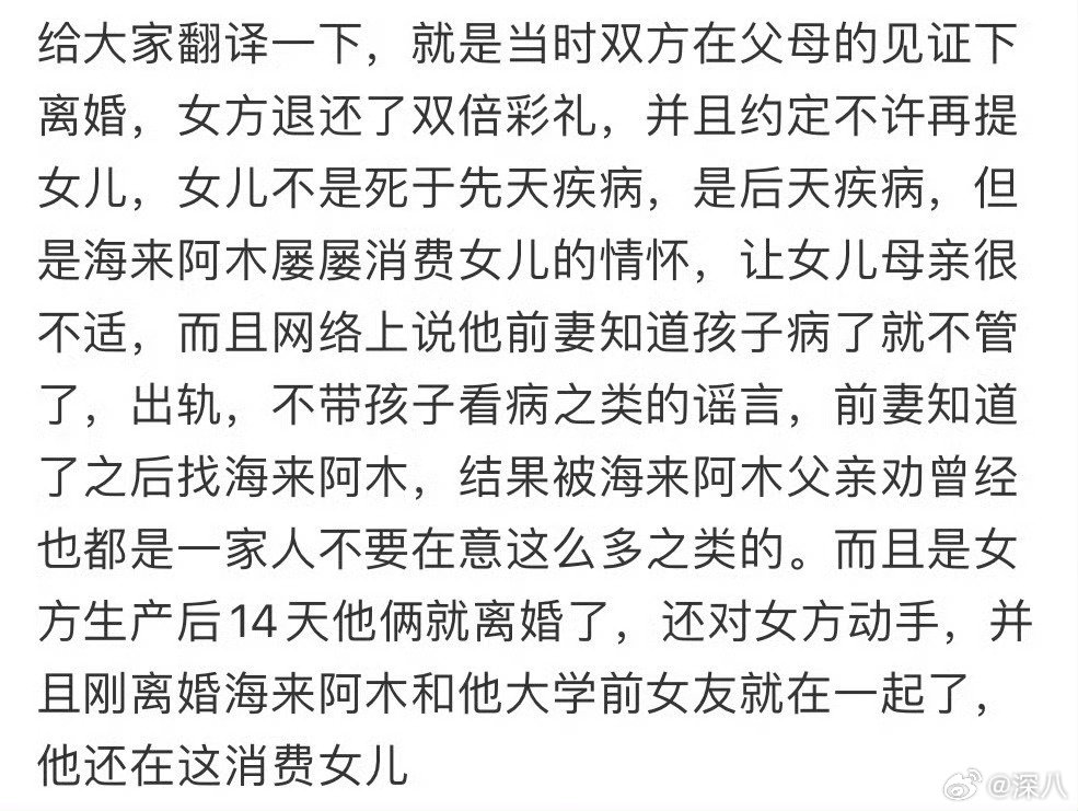 海来阿木的口碑海来阿木被指消费亡女 海来阿木被指消费亡女，离谱海来阿木被指孕期出