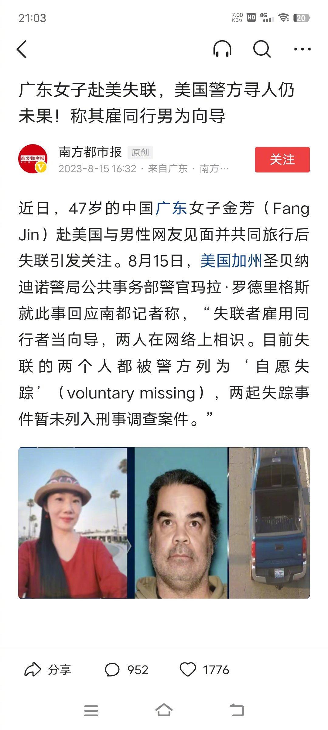 没救了！美国警方回应南都记者表示，中国47岁女子去美国见男网友，被警方列为自愿失