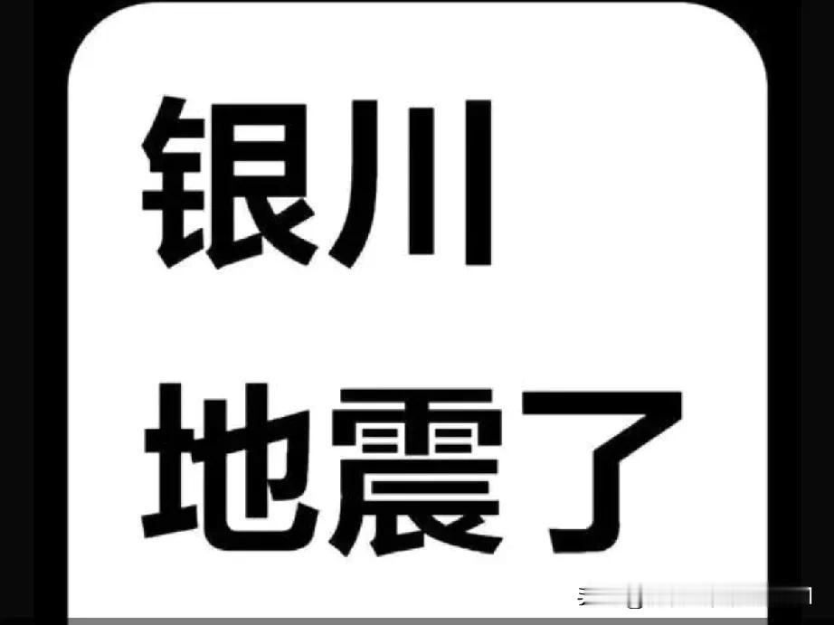 我宁夏回族自治区银川市在七小时内发生两次4.8级地震，地震深度为10 干米，地震