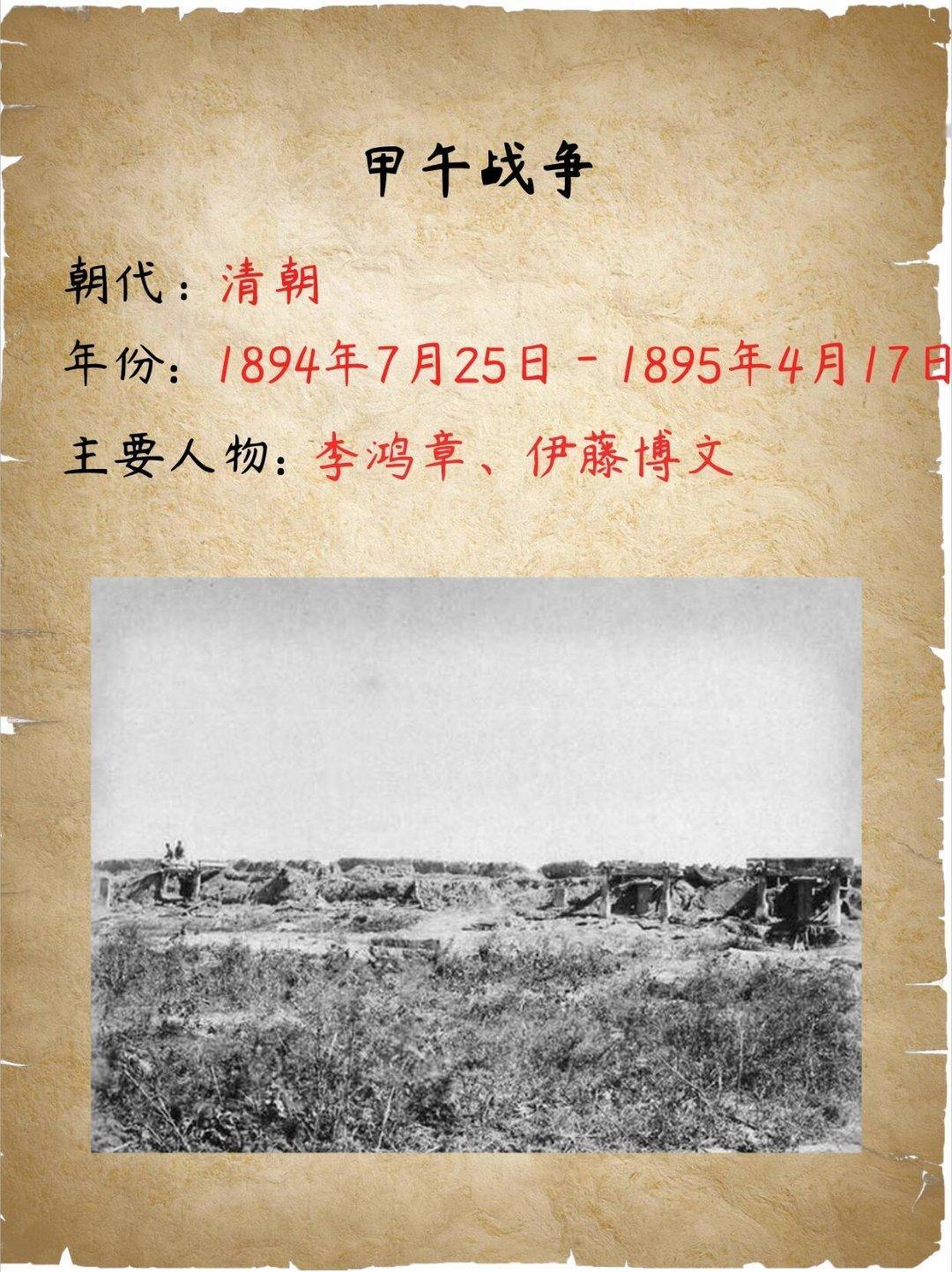历史知识📜【甲午殇思｜以血为鉴的民族觉醒之路】  🌊战争背景：近代化进程的致