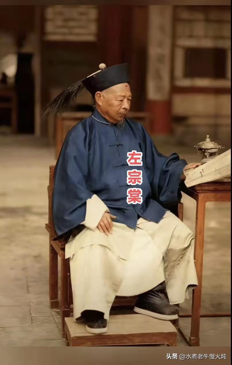 王铎：左宗棠还赶上了拍照片