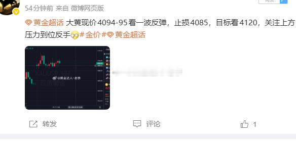 行情进入了美盘时间，简单总结一下今日的操作情况：今早4105，空，盈，4088，