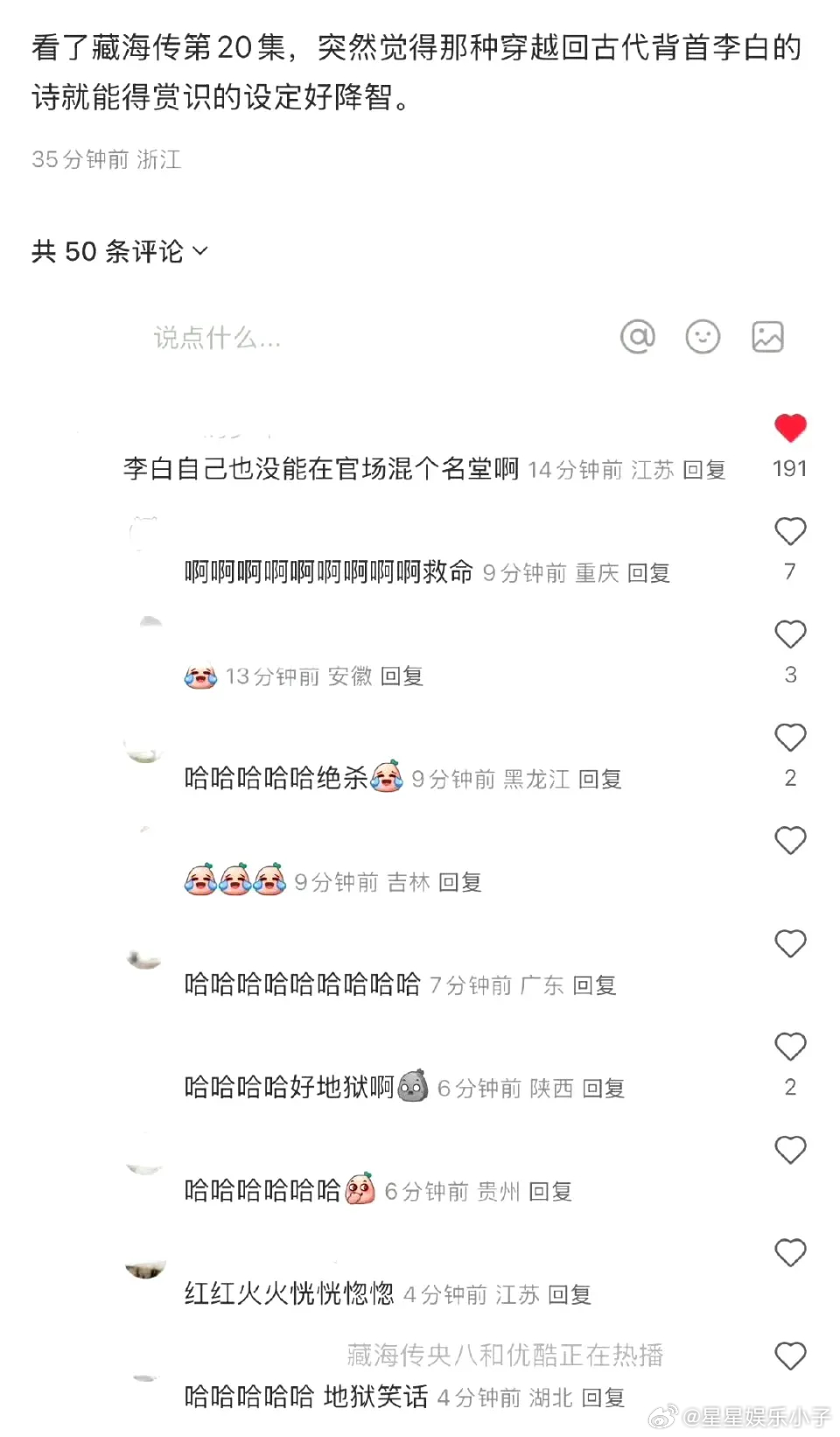 本来就是啊像《藏海传》正剧里是不可能有这种剧情的，网友锐评:李白他自己都没在朝堂