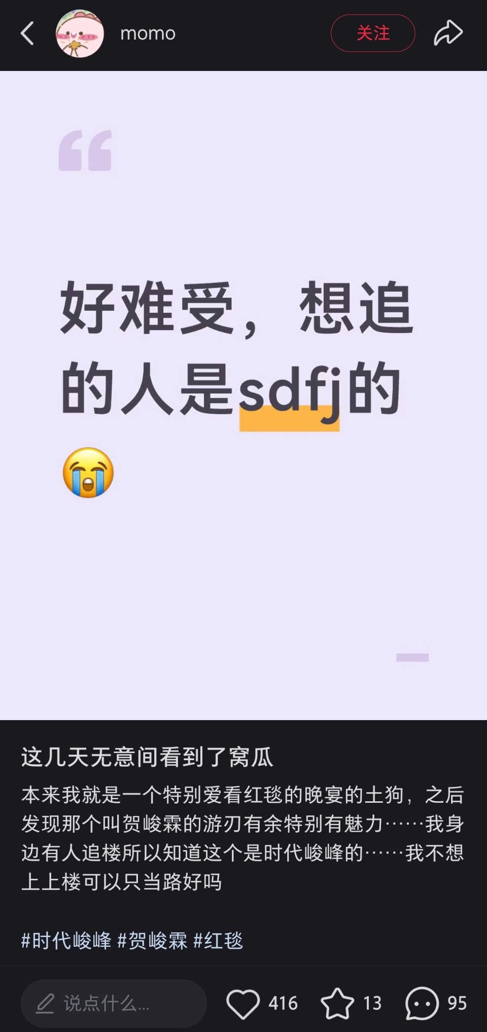 真路人很难不被小贺贺魅力吸引（sdfj又拖樱子后腿） 