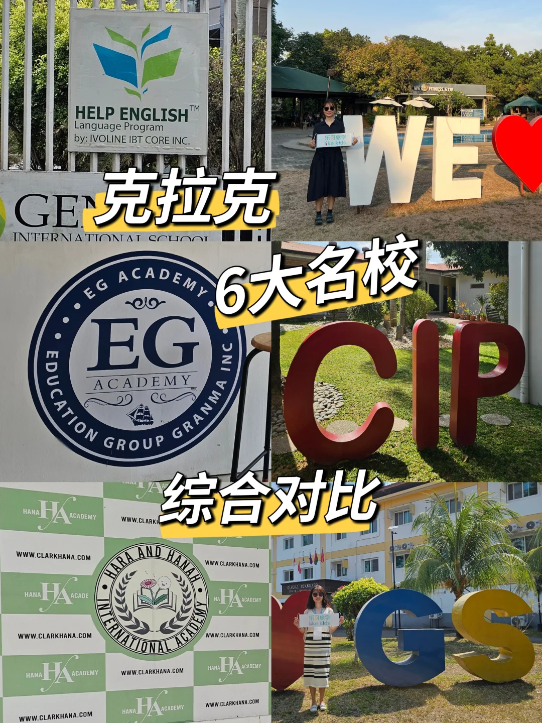 克拉克英语学校汇总🫶各校特色+淡季优惠