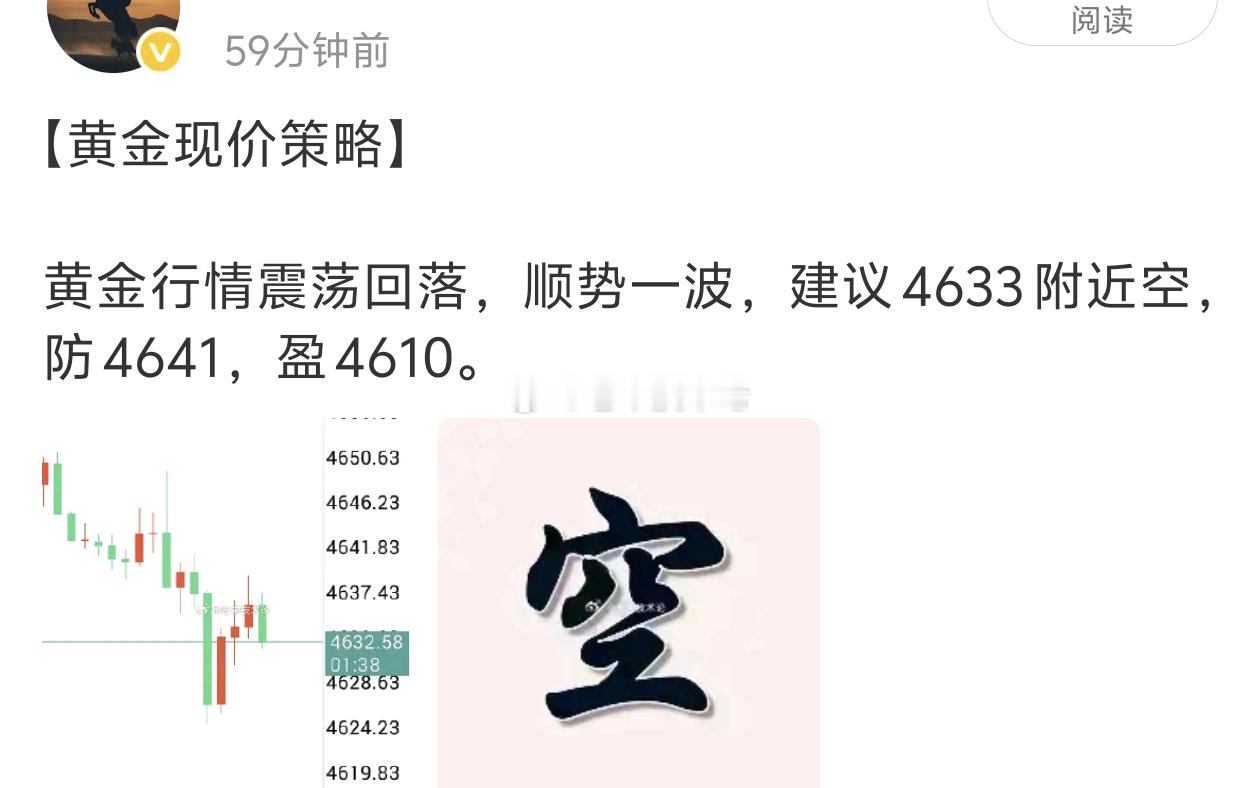【黄金空单获利百点离场】4633附近顺势布局空单，盘面空头力量逐步释放，价格稳步