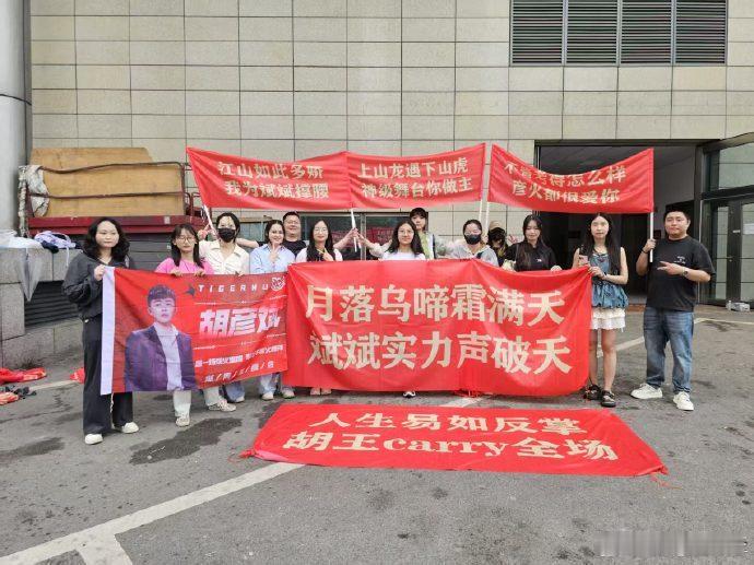 胡彦斌粉丝歌手送考歌手2026以送考形式暖心助威，为歌手舞台全力打气 