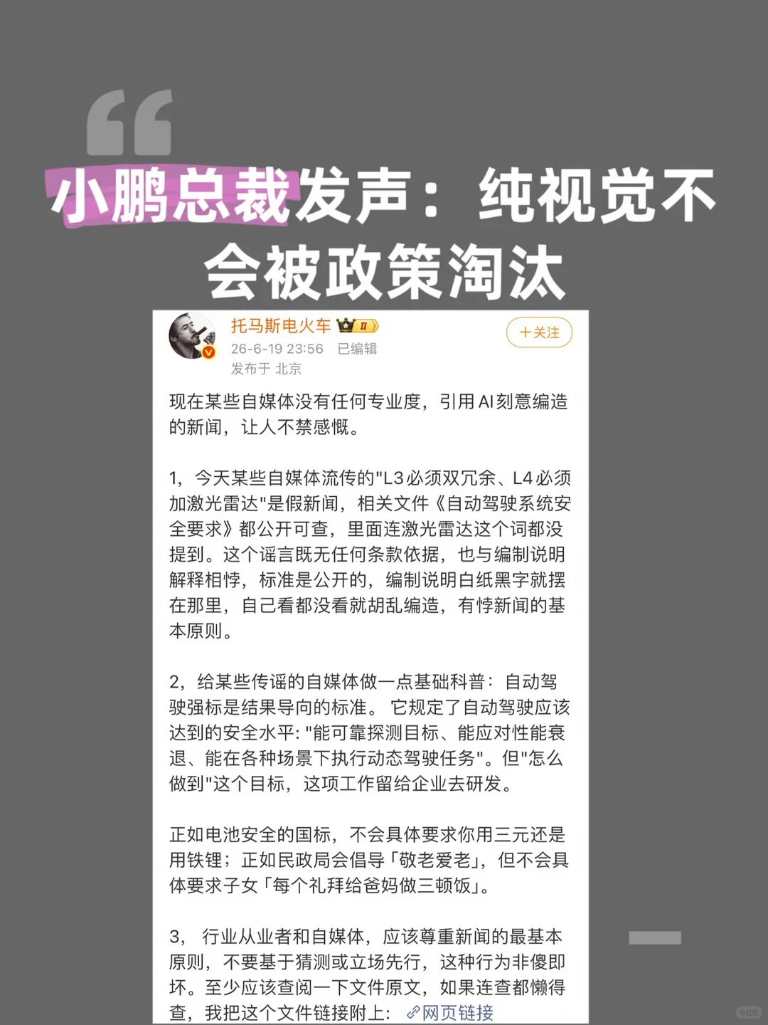 假消息！小鹏高管回应L4级强制加激光雷达：纯视觉智驾仍合规可用 
