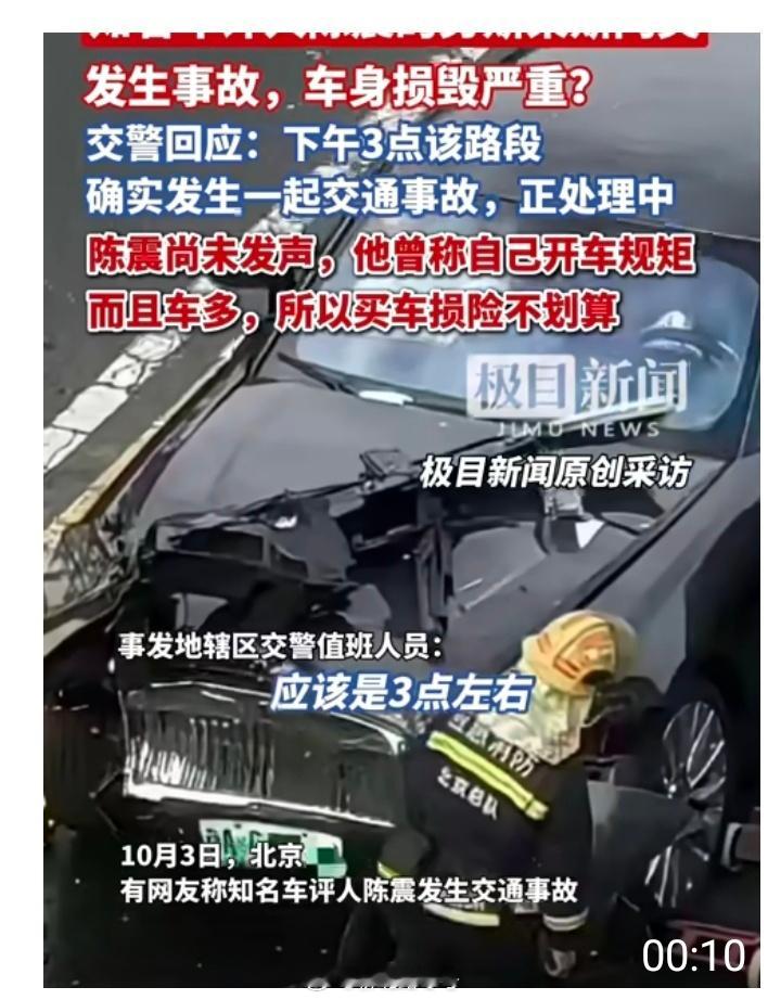 【交警回应陈震劳斯莱斯事故：下午3时许发生，事故正在处理中】陈震尚未就劳斯莱斯车