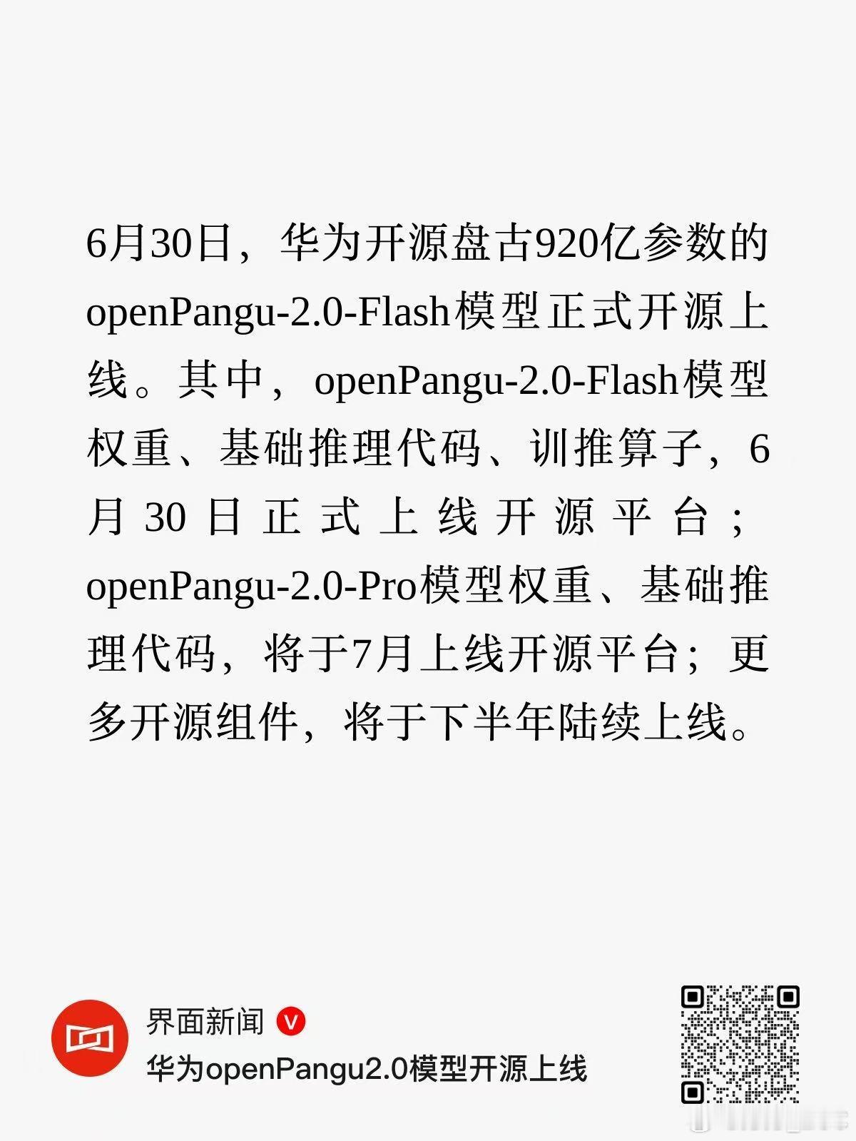 这是不是余总接手大模型之后，发布的第一款产品。 