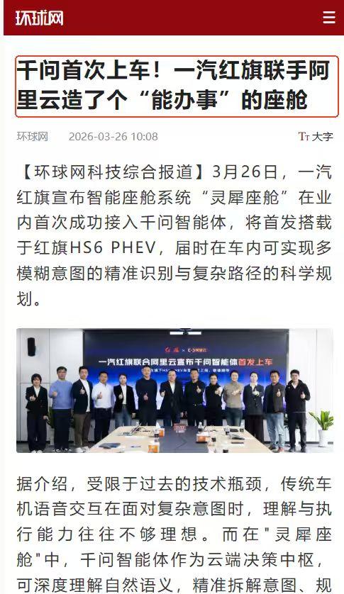 千问上车国车红旗！

今年春节期间，千问凭借强大的办事能力以及免单活动，引发现象