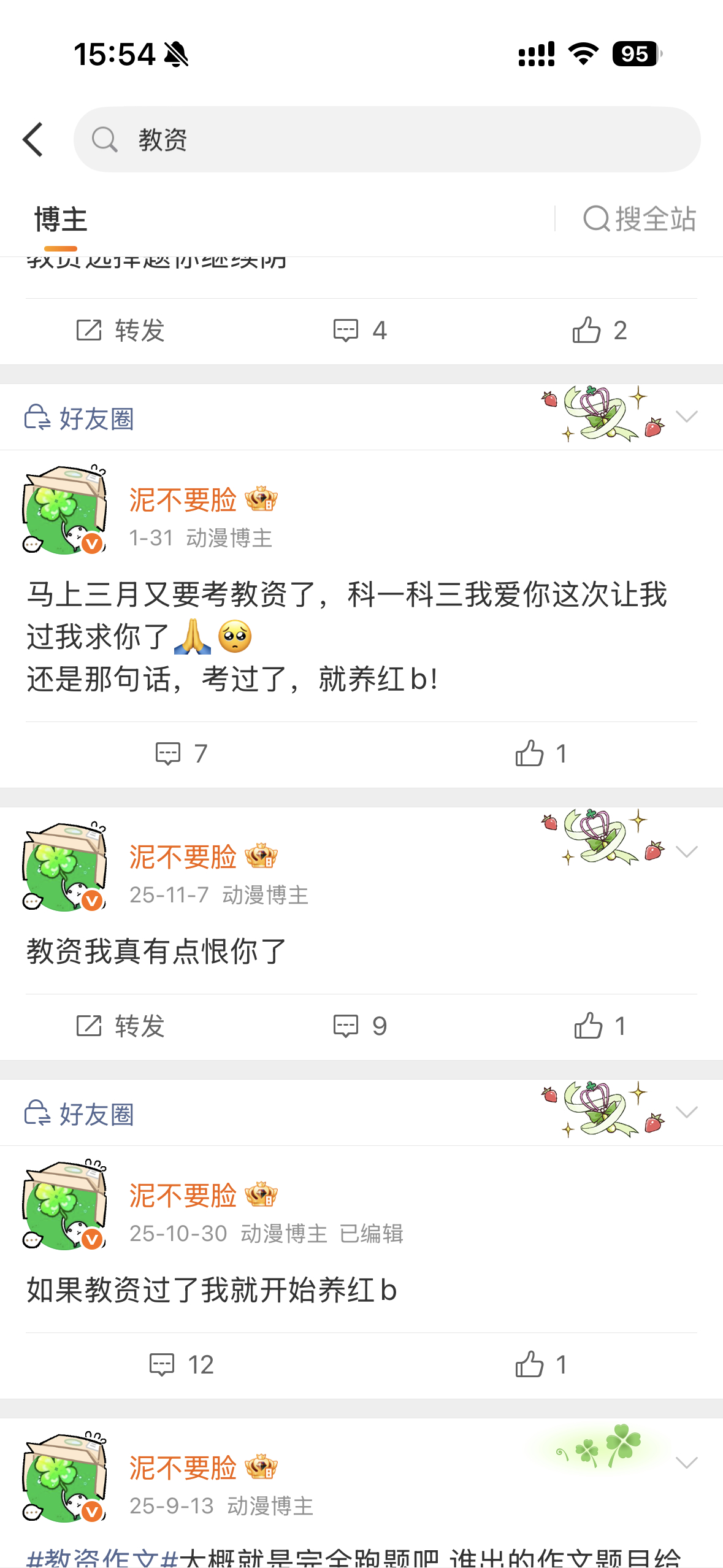 有人磕我和教资的无限流强制舔狗文学吗 