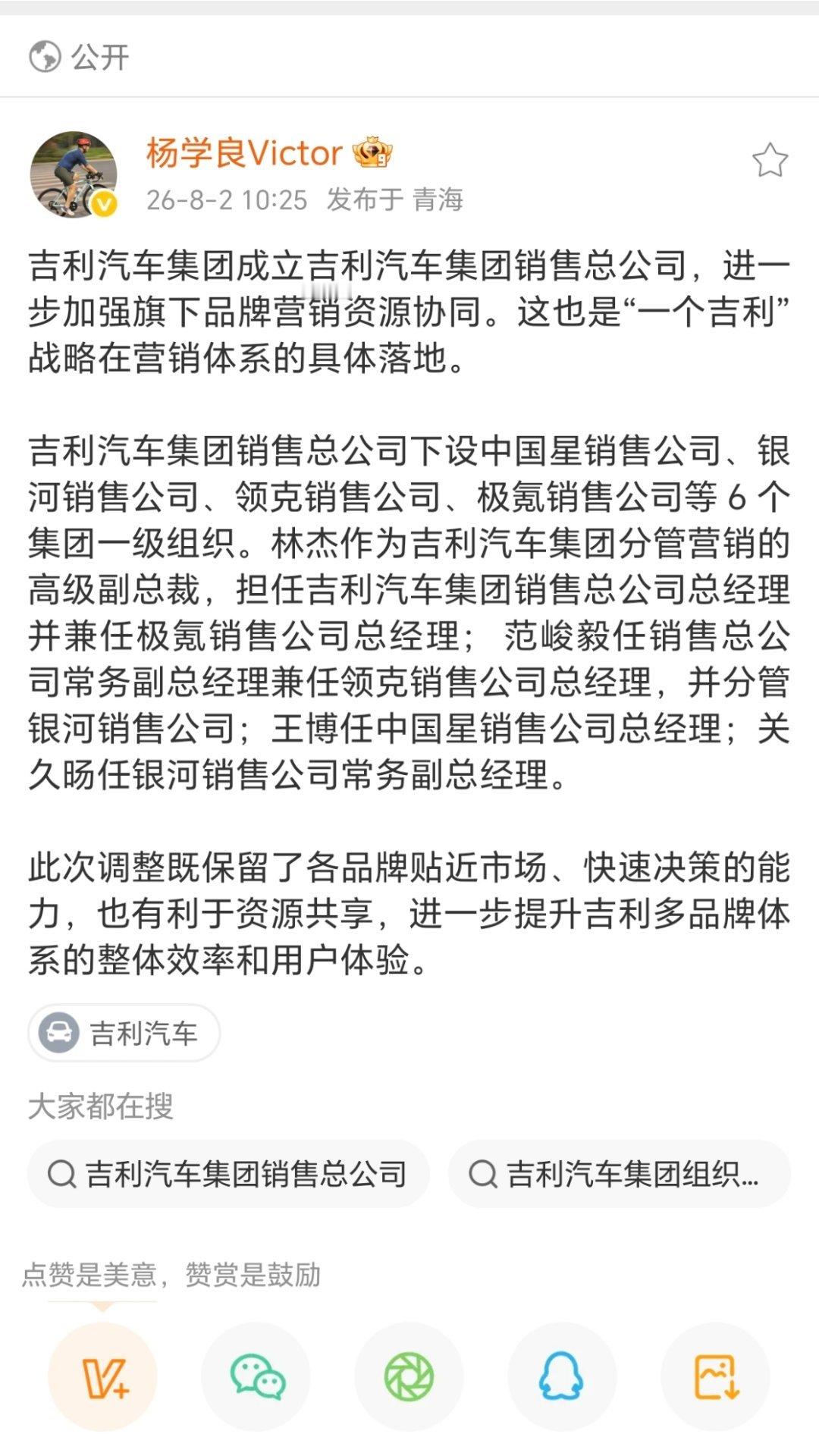 今天杨学良总官宣：吉利汽车集团正式成立销售总公司——“一个吉利”战略终于在营销体