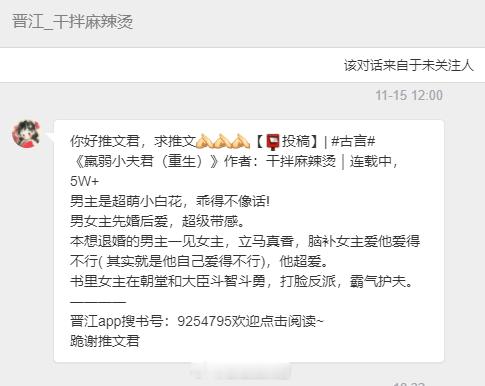 【📮投稿】|  古言         《羸弱小夫君（重生）》作者：干拌麻辣烫｜