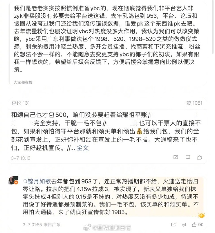 爱奇艺腾讯联手捧太子太女，这时候再给他们投云包场，就是给替别人养儿子。既然平台做
