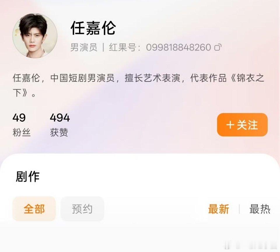 昨天就辟谣了！去红果看了根本没蓝v啊(图三)！到底谁在给任嘉伦造💊啊？是猪脑子