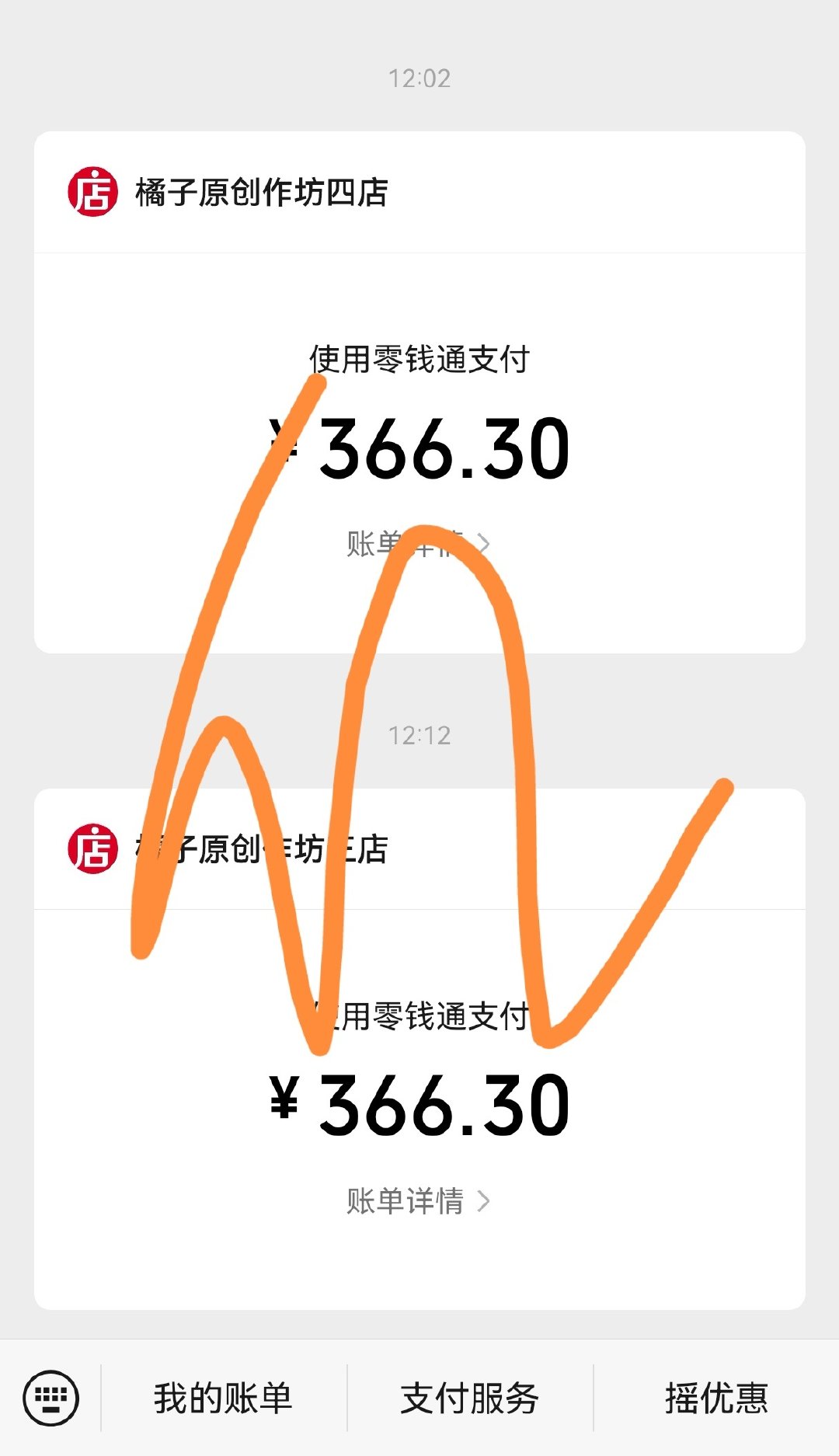目前只有付款记录能晒笑得中间还卡了十分钟女顶丝饶命啊 （