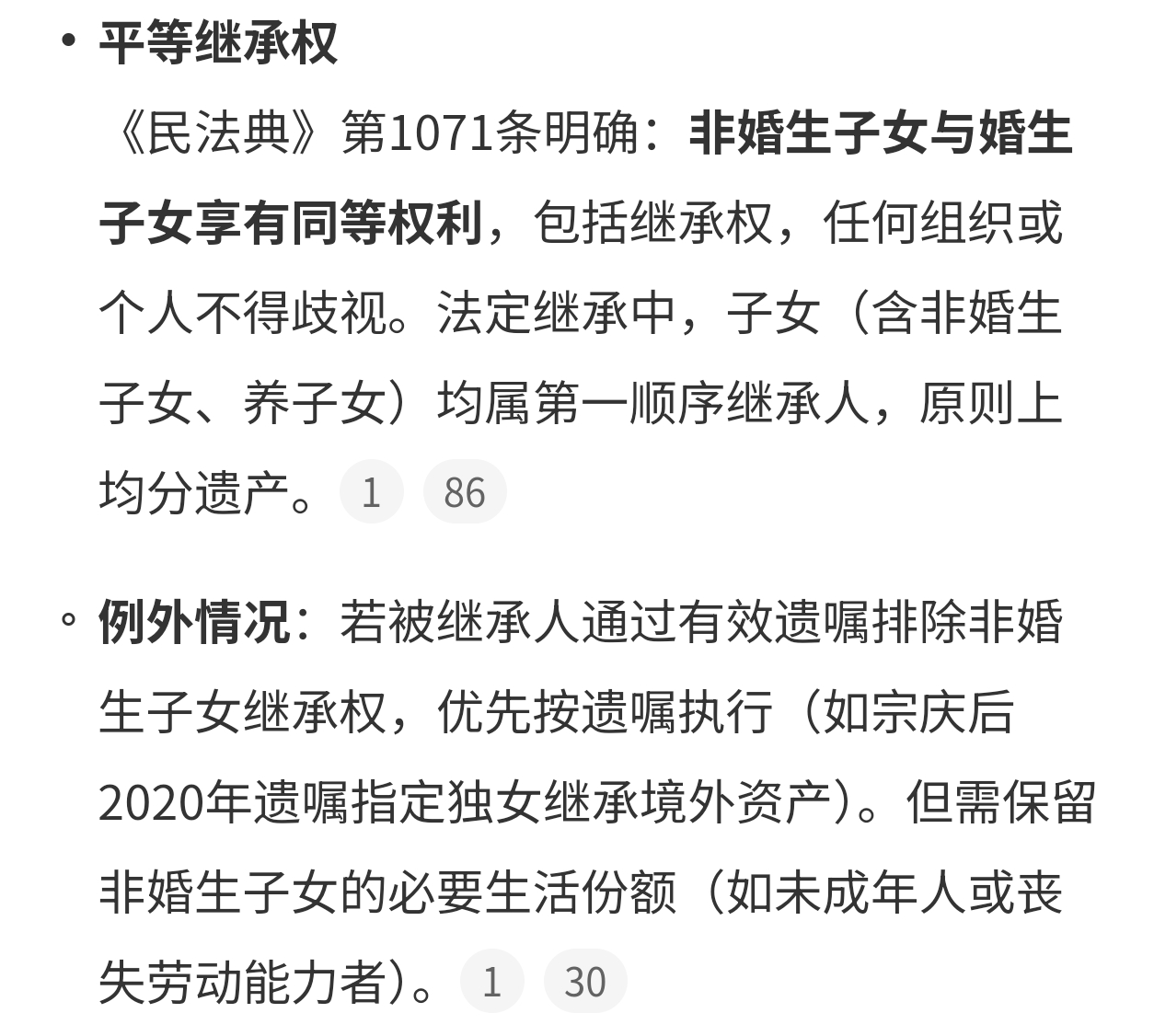 私生子 继承权这下大家都知道平等继承权的法律规定了，女性更不愿意结婚了，男的出了