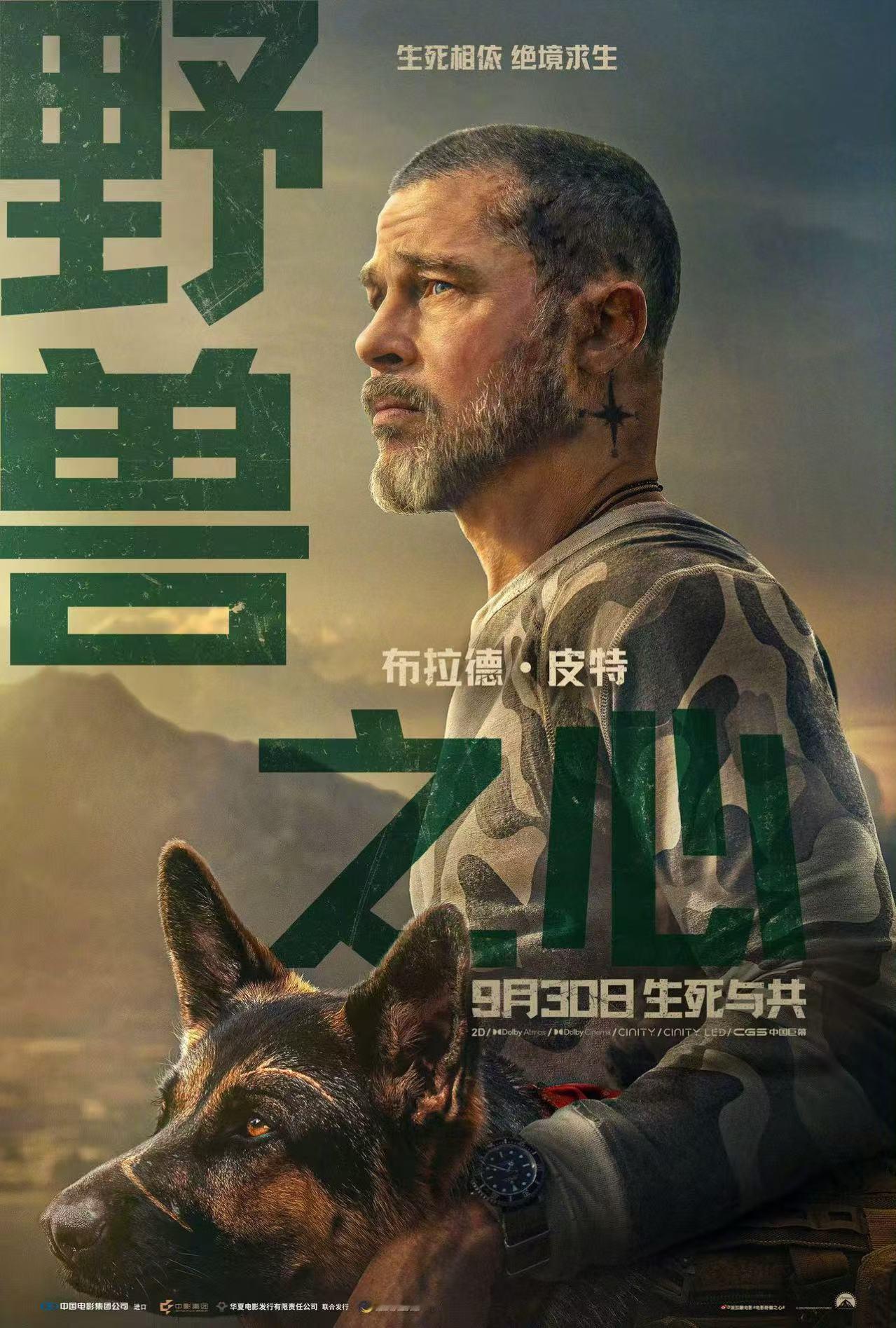布拉德·皮特主演的新片《野兽之心》内地定档9月30日上映。退伍士兵詹姆斯与他的战