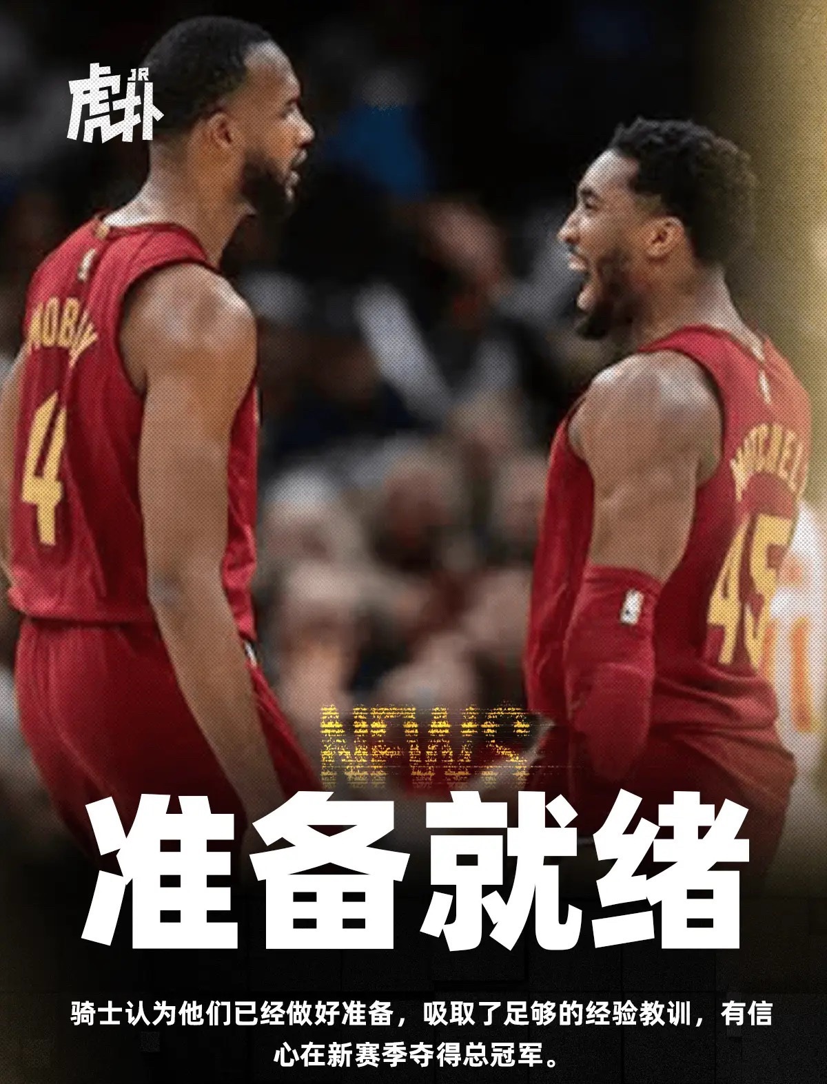 骑士米切尔我的观赛搭子nba 据骑士控制Chris Fedor报道，克里夫兰骑士