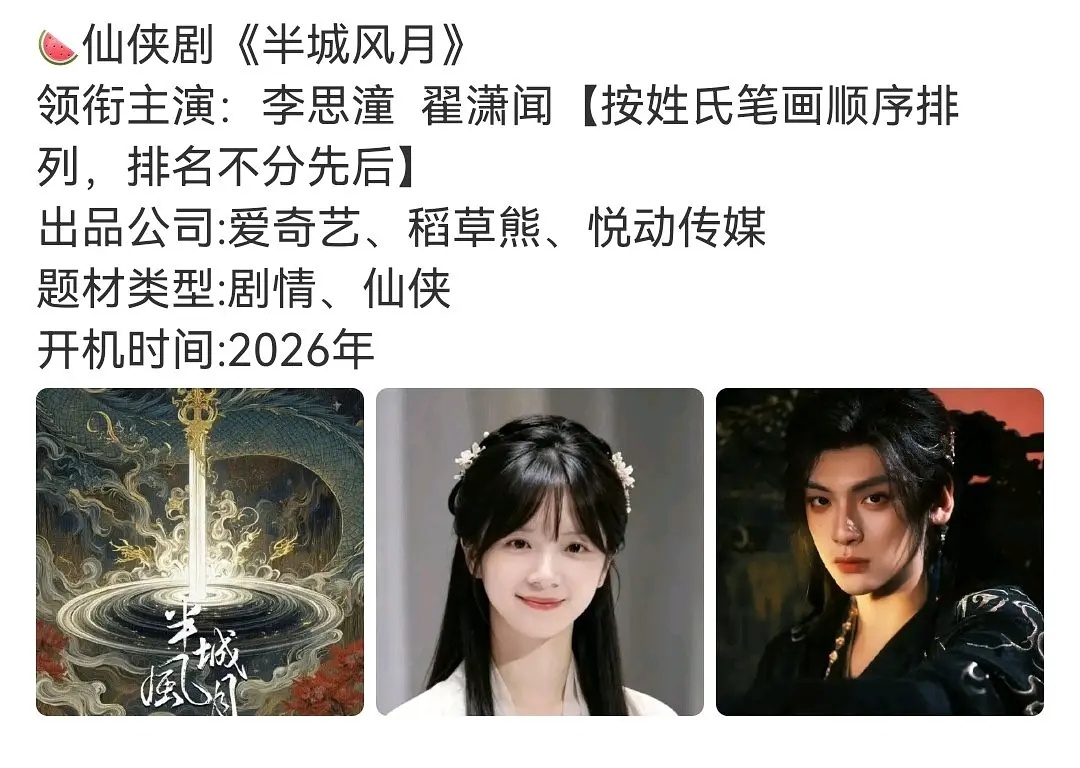 半城风月用了阿嬷的李思潼？那值得期待