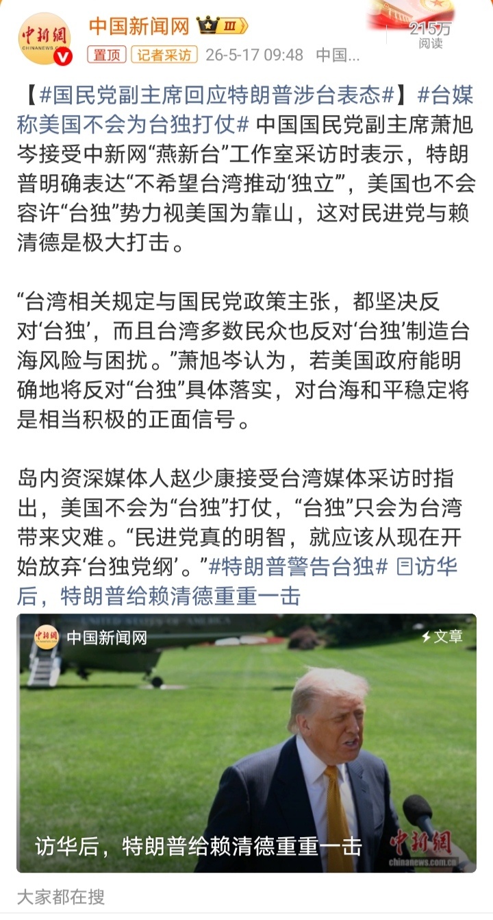 特朗普警告台独虽然老小子的态度一天三变，但这次访华时一反常态的乖，把高市草苗和赖