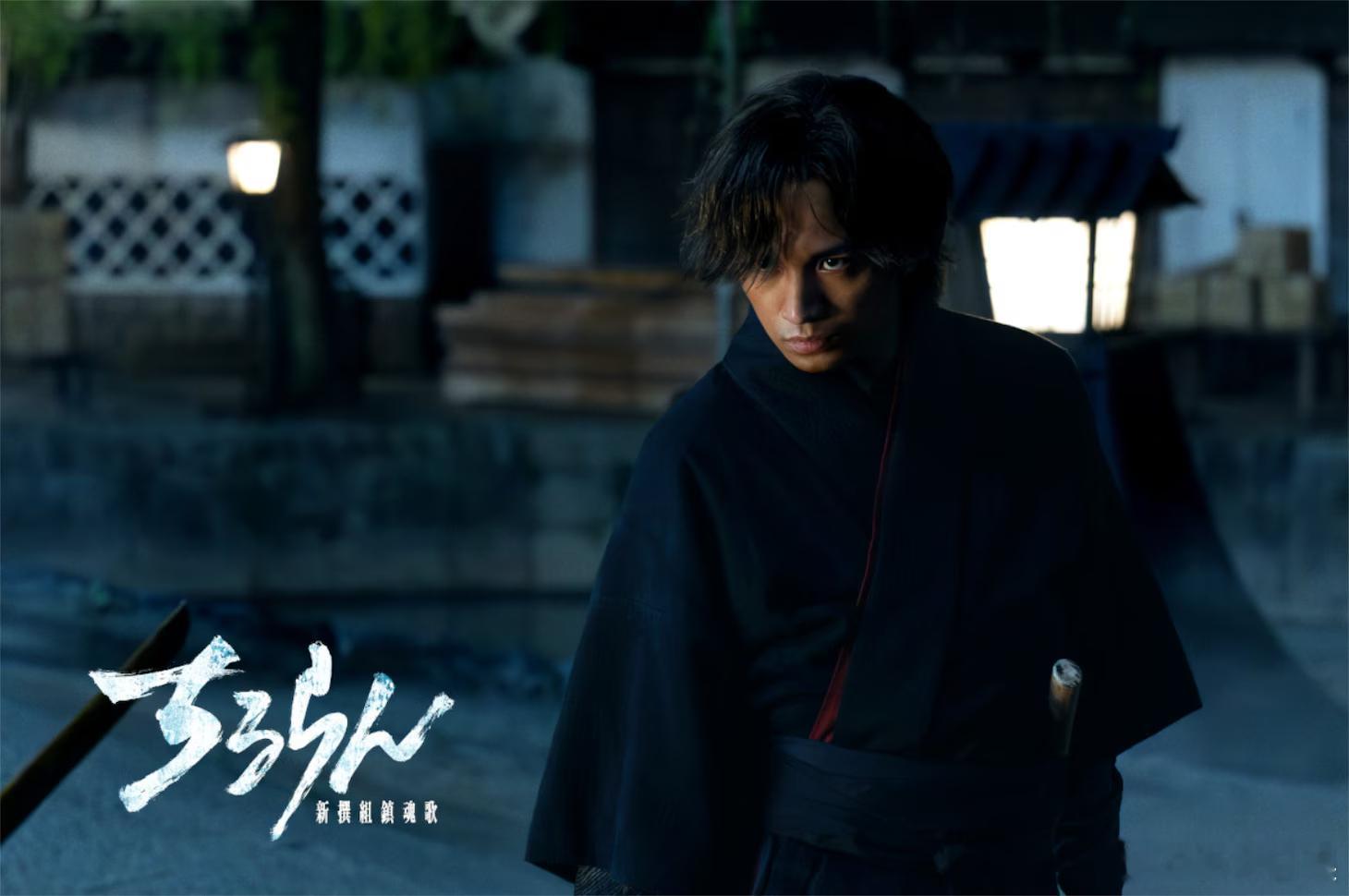 海外影视速递 中岛健人确认出演由山田裕贵主演的电视剧《致郁 新选组镇魂歌》，将于