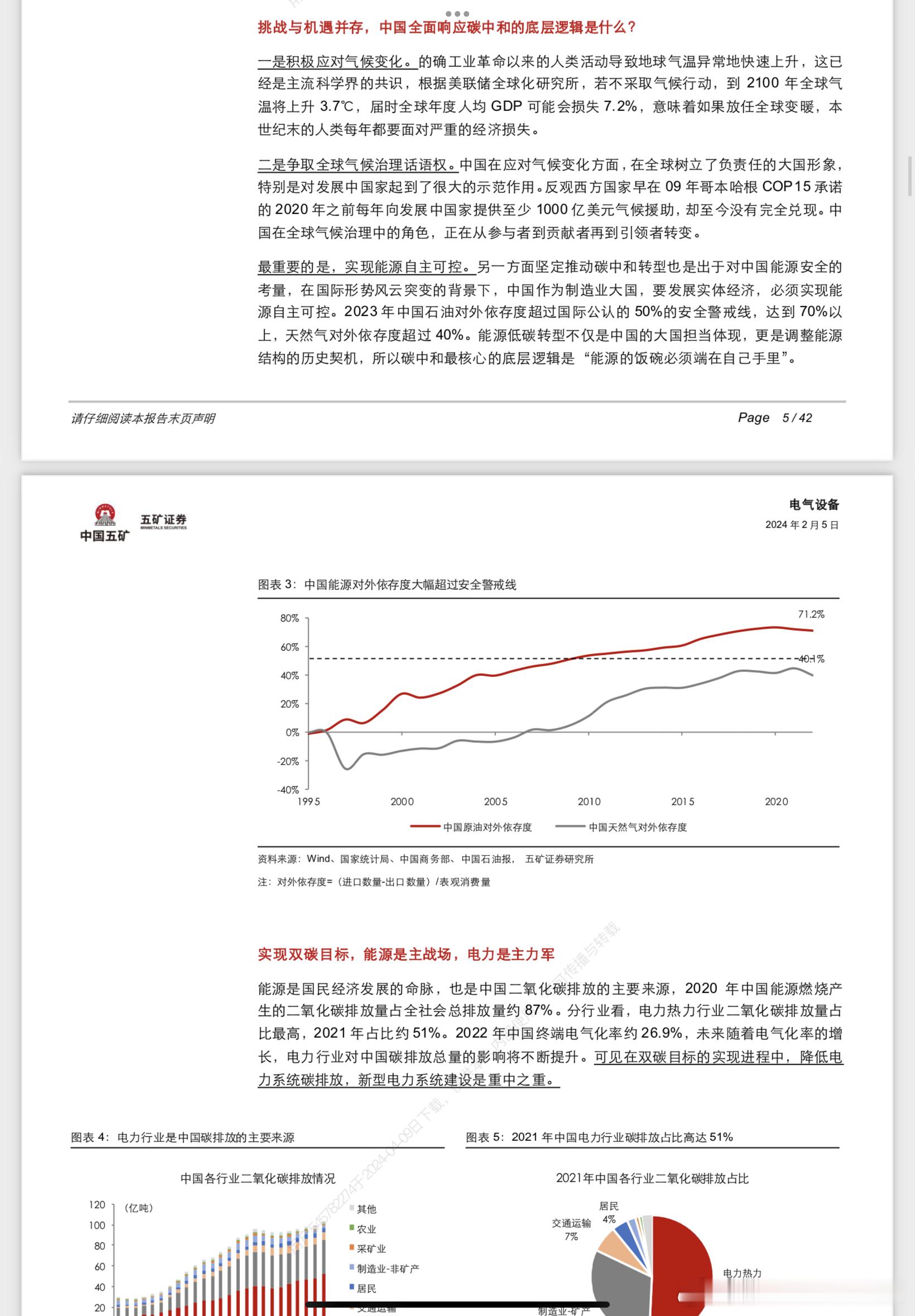 去年以来，电力板块应该是最稳得一笔的板块之一，看了一篇五矿的0到1的基础报告，把