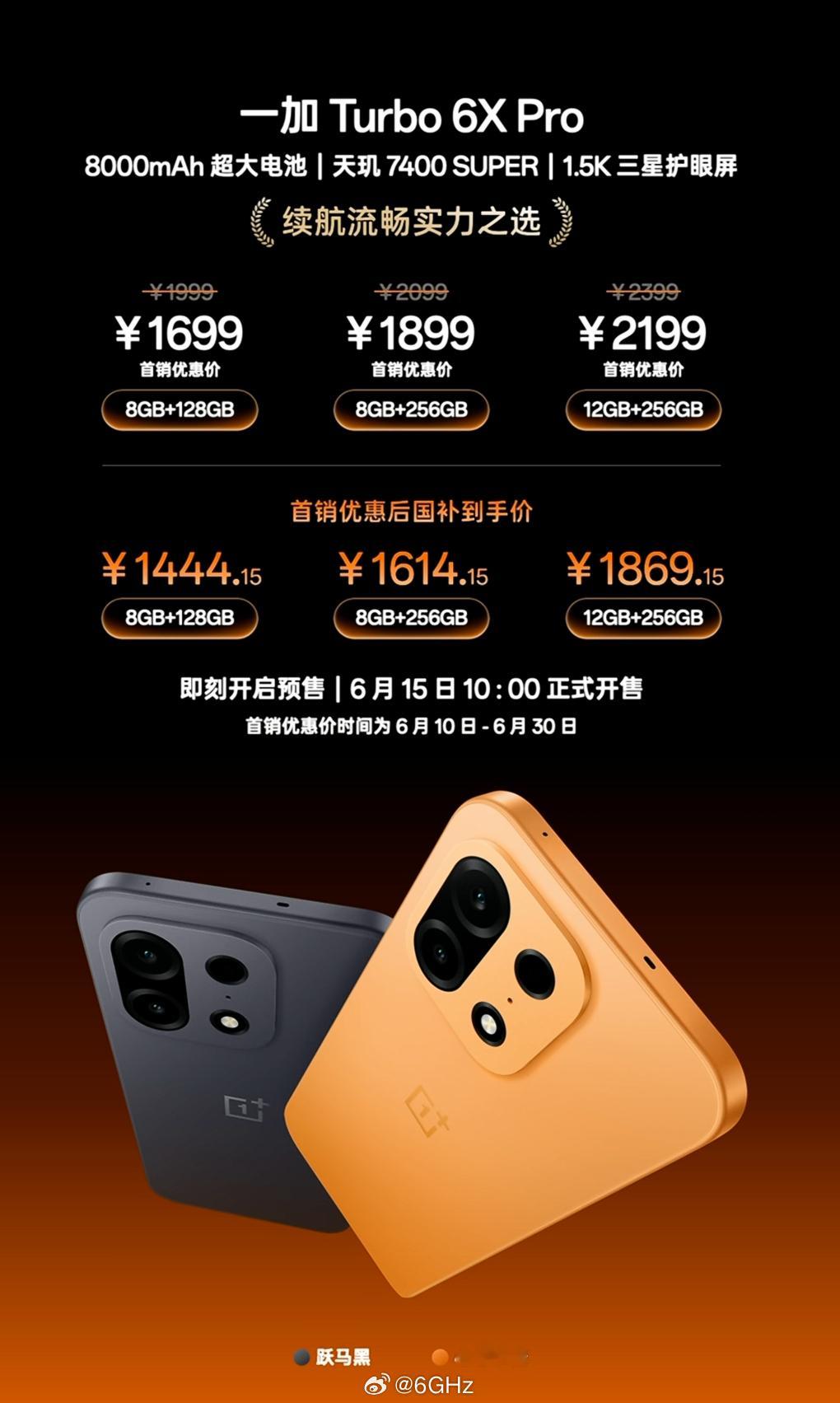 一加Turbo6X Pro 搭载天玑7400,8000mAh+80W，1.5K 