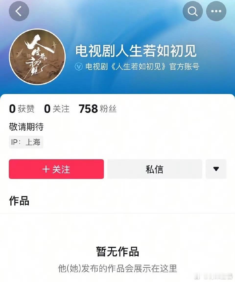 人生若如初见 李现、春夏、魏大勋、周游领衔主演，朱亚文特别出演的年代史诗剧《人生