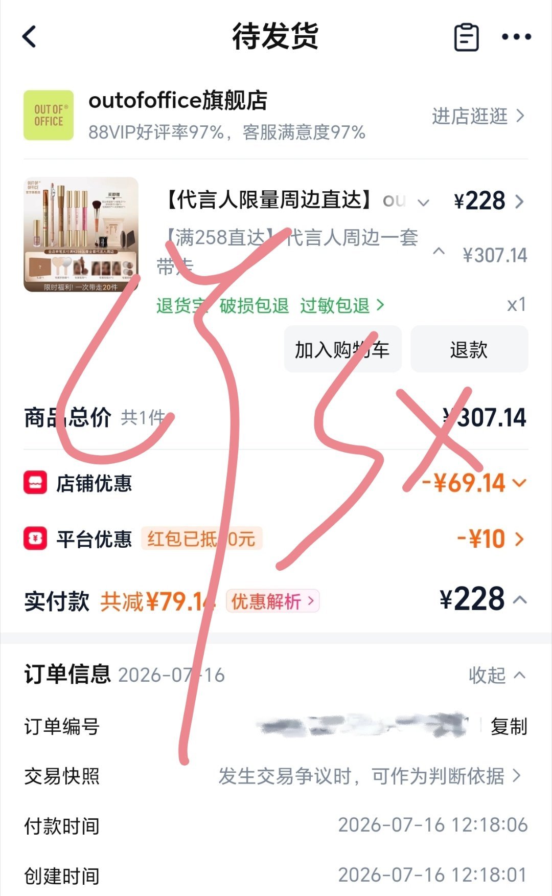 谢谢大家 我抢到了outofoffice全球代言人虞书欣