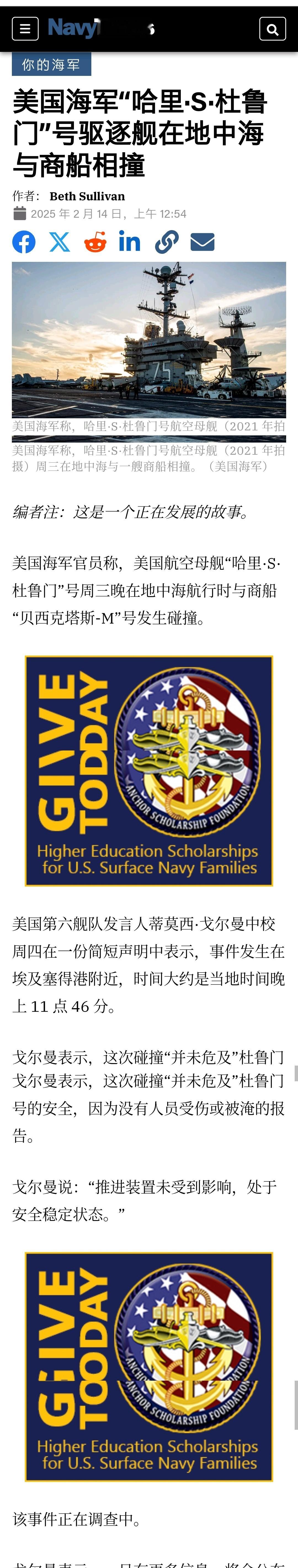 美国航母杜鲁门号撞船神评[doge]【贝西克塔斯M号货轮是如何突破中俄伊都无法完