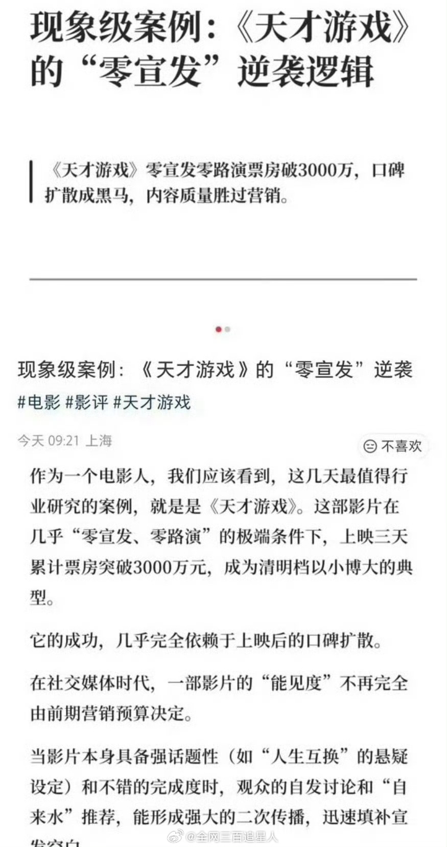 天才游戏不只是0宣发0路演，还有0海报，电影院的海报能不能给俺们小天才安排一下啊