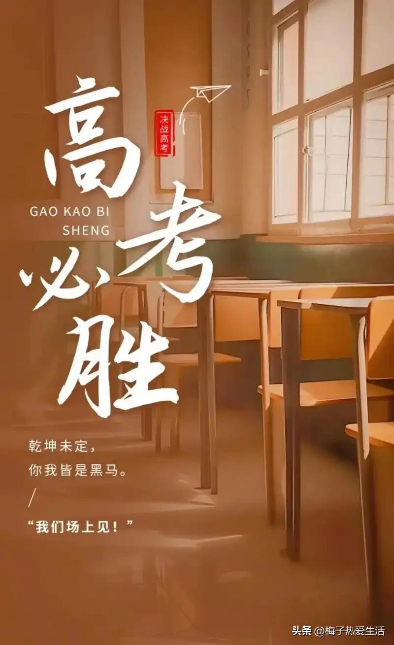 2026年高考最火的一句话：老师是个好人！

今天一天都在看关于高考的内容，海南