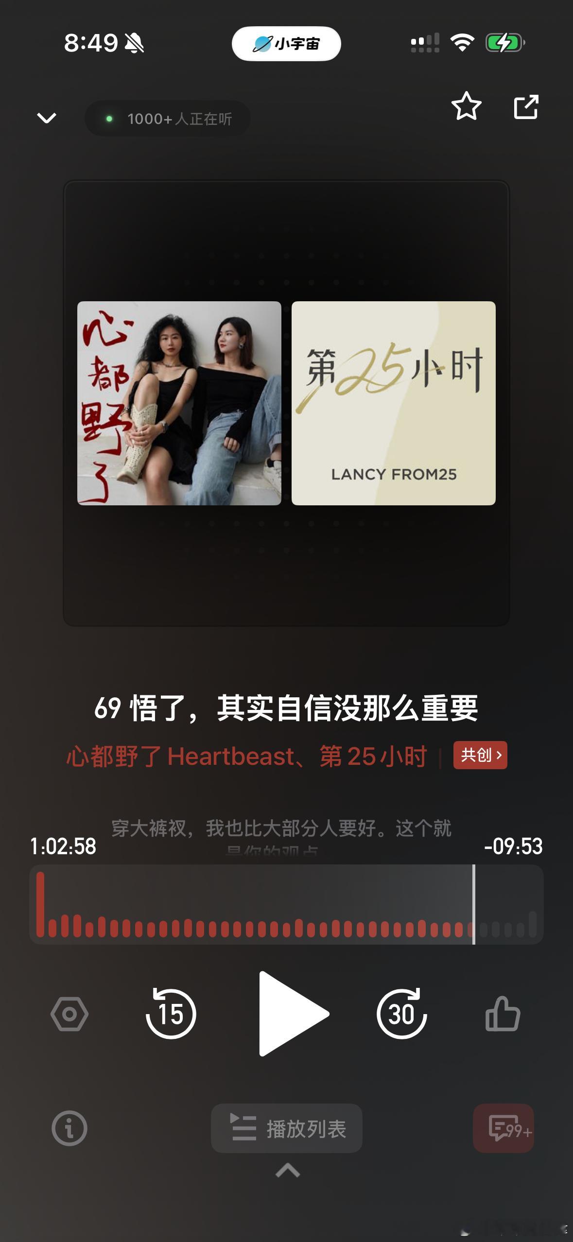听完反而很自信 