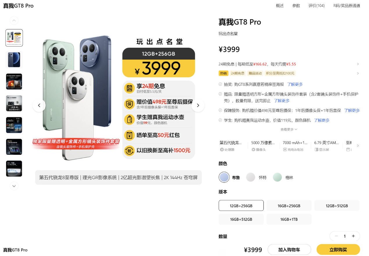 4k档最香旗舰真我GT8Pro来了!双11福利拉满,3999 元起解锁旗舰自由