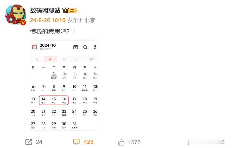 懂了，10月14-16日中的某一天，vivo X200系列将正式发布，蓝厂将打响