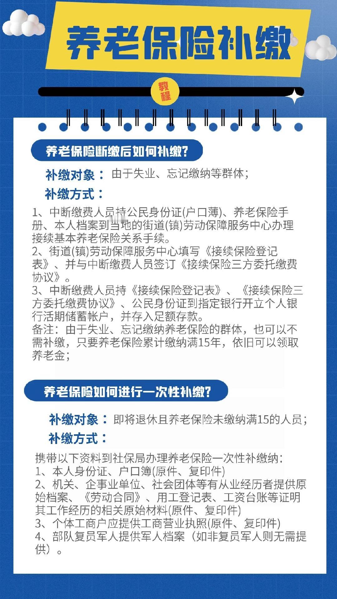 养老金如何补缴？最全补缴流程了，抓紧学习#养老金 #关于养老的那些事 #如何规划