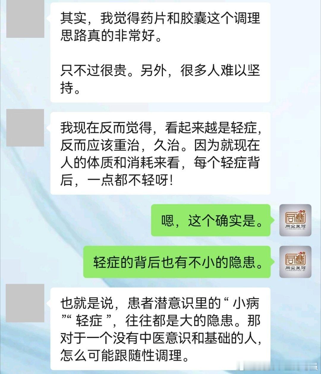 关于治病与吃药的那些事:1.对于当前的一些慢性疾病，药片或者胶囊（包括膏方）也许