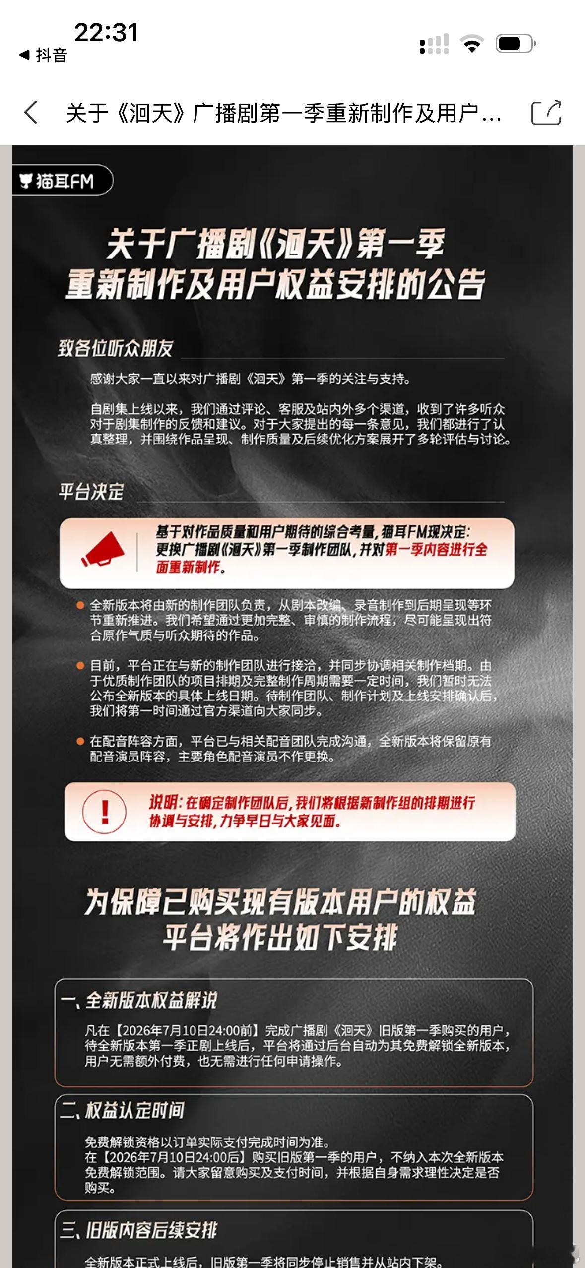 原来未完结广播剧还能换制作团队重制啊！我还是第一次看见哎，坏端端的又好一点了。 