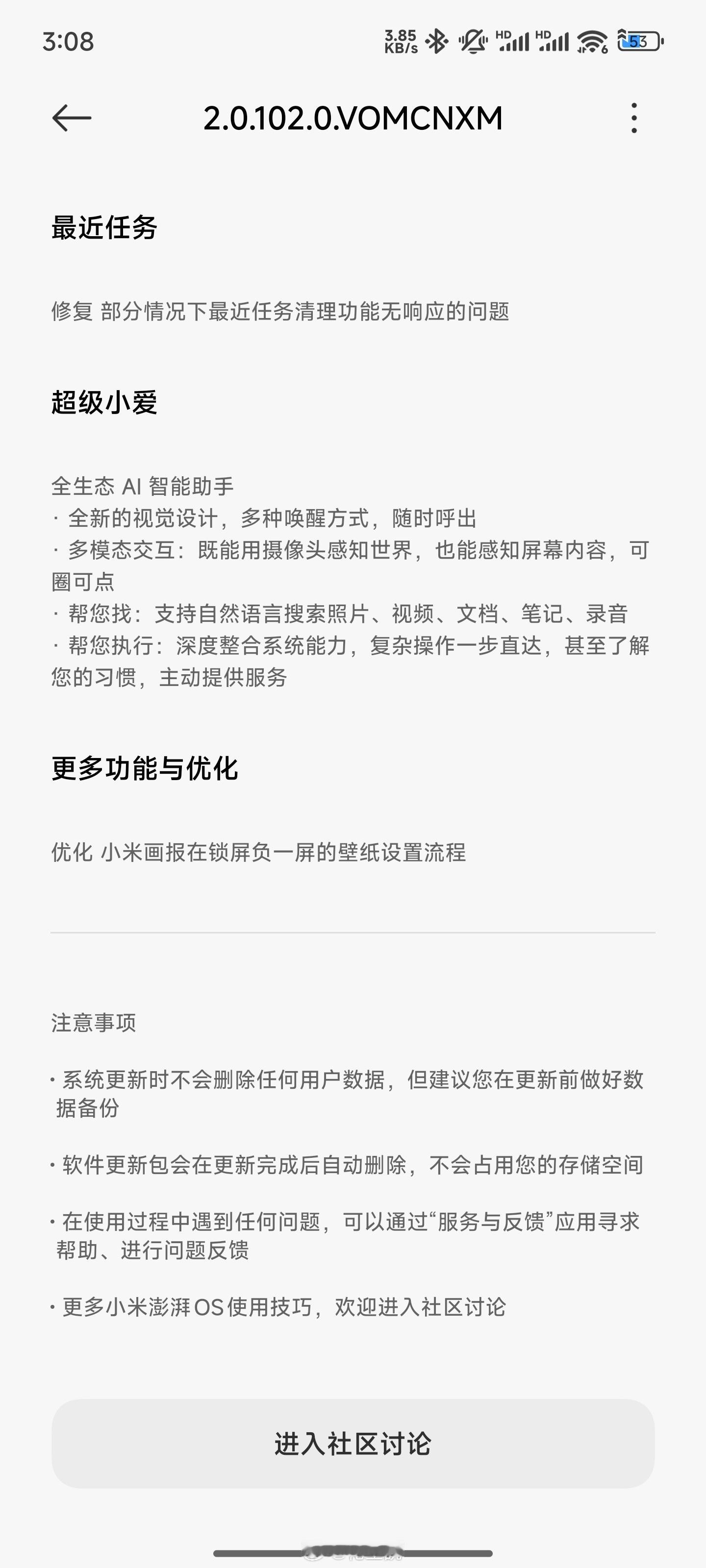 K80 Pro 已经收到超级小爱的更新了[666]但我们的小米15还没有[苦涩]