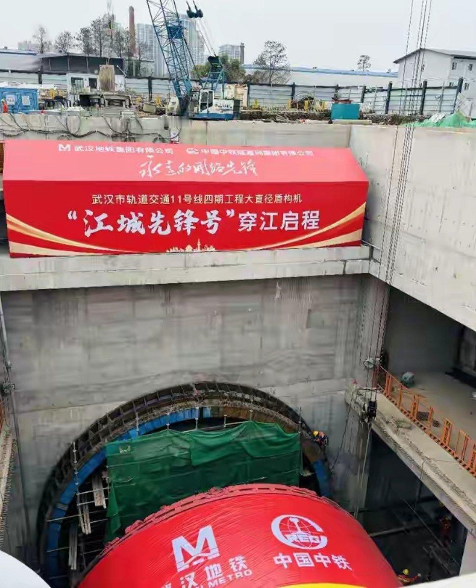 11号线四期工程过江段盾构始发

1月29日，武汉地铁11号线四期工程江国路站至