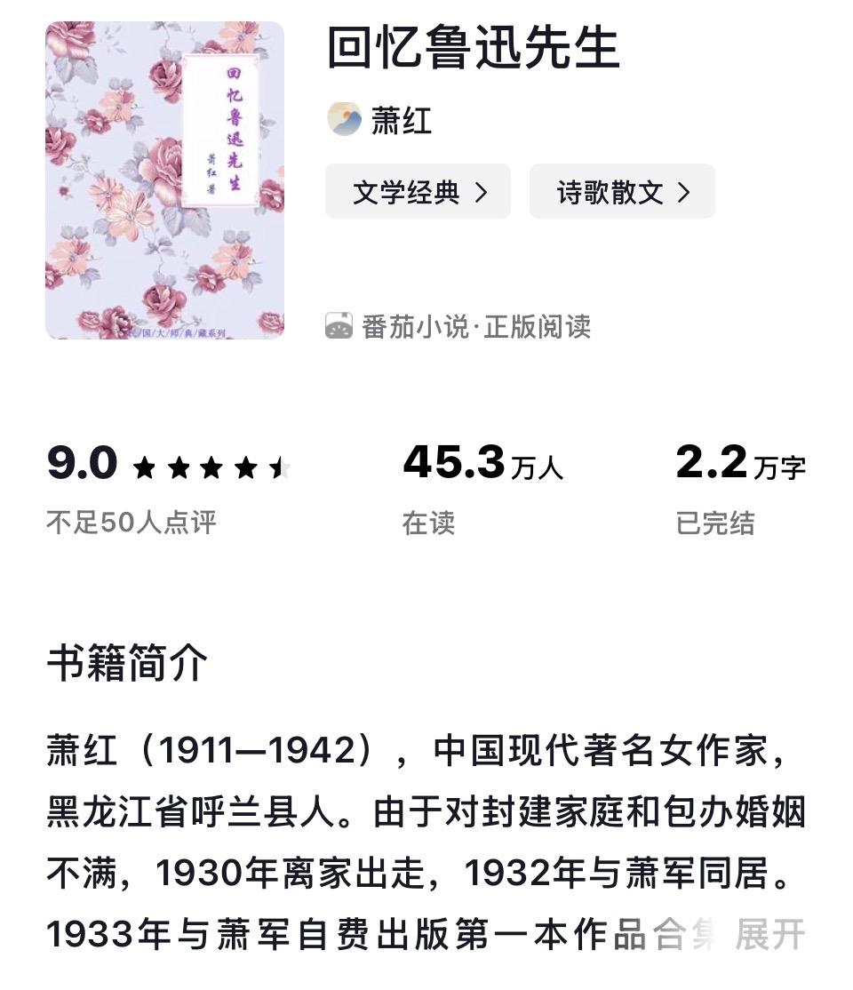 《回忆鲁迅先生》评分9.0，挺不错的书。