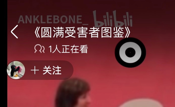 2026年我还在看《俺也一样》《拉啊wc》《谁是冠军》谁来陪我一起看