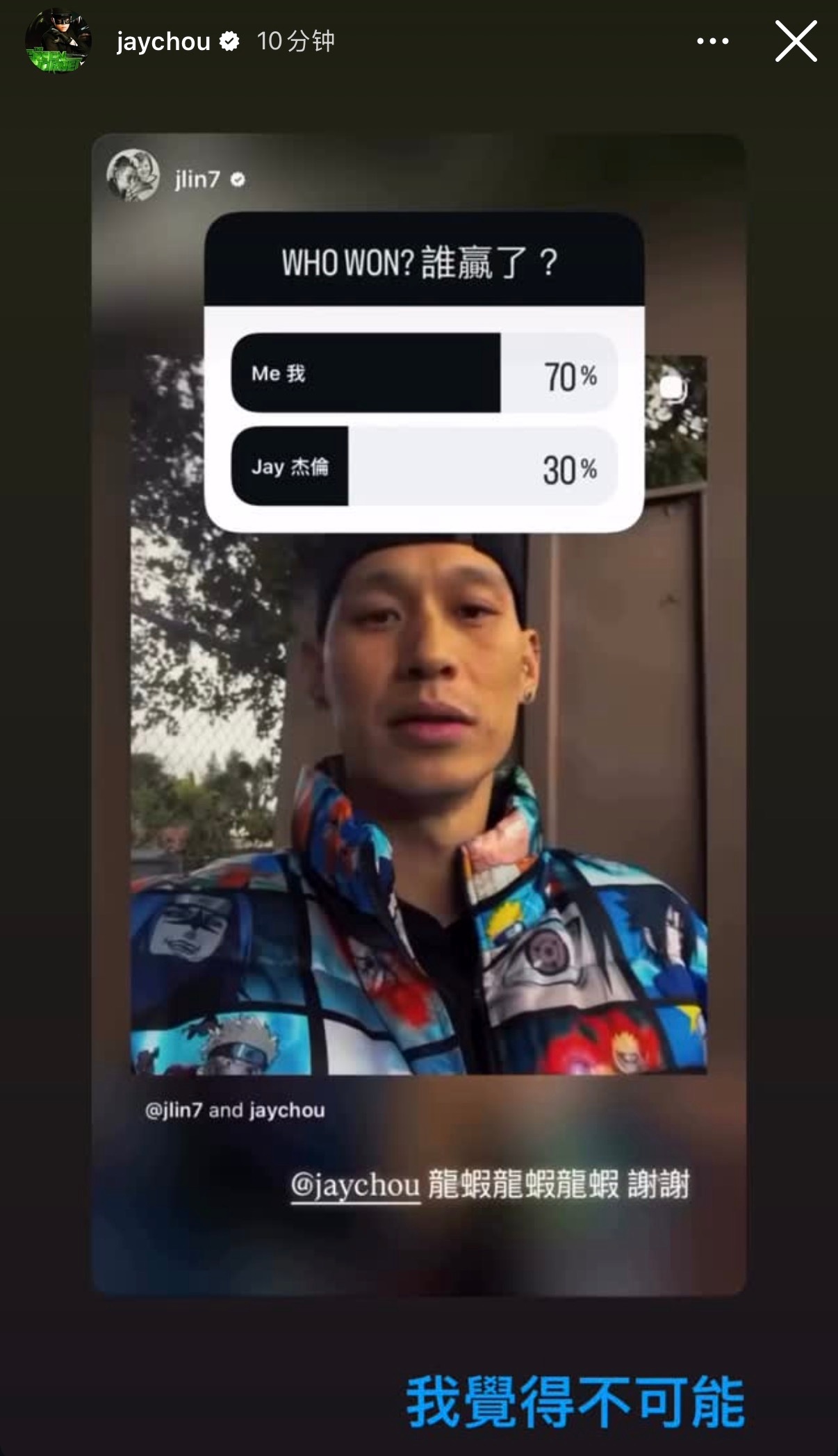 杰伦：我觉得不可能 